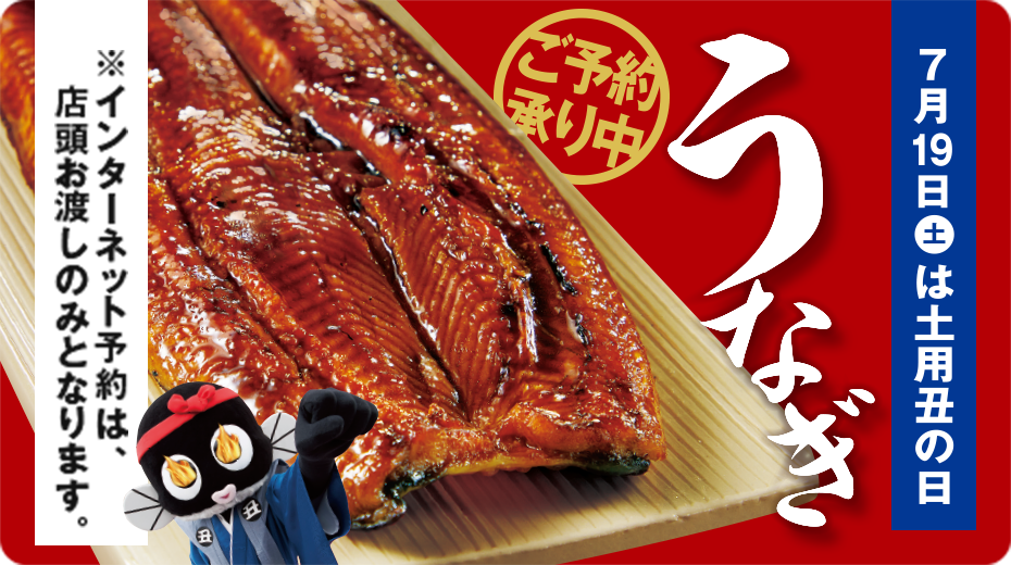 うなぎのご予約はこちらから