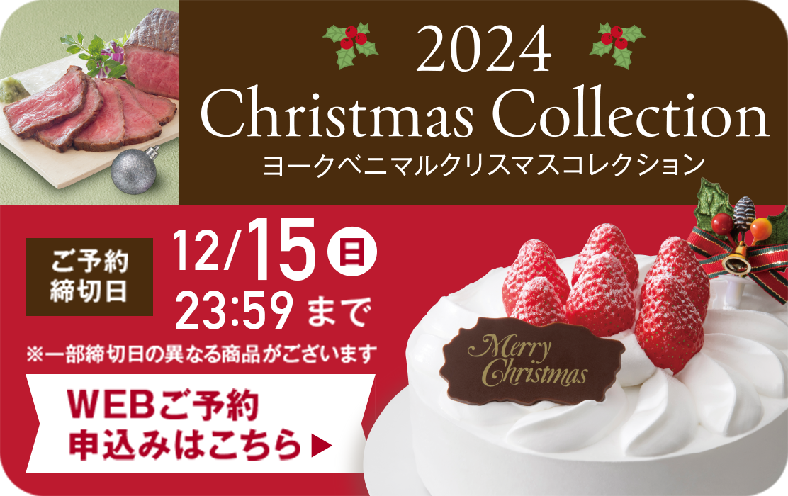 Christmas Selection ご予約はこちらから